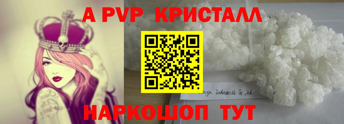 A-PVP Crystall Карпинск