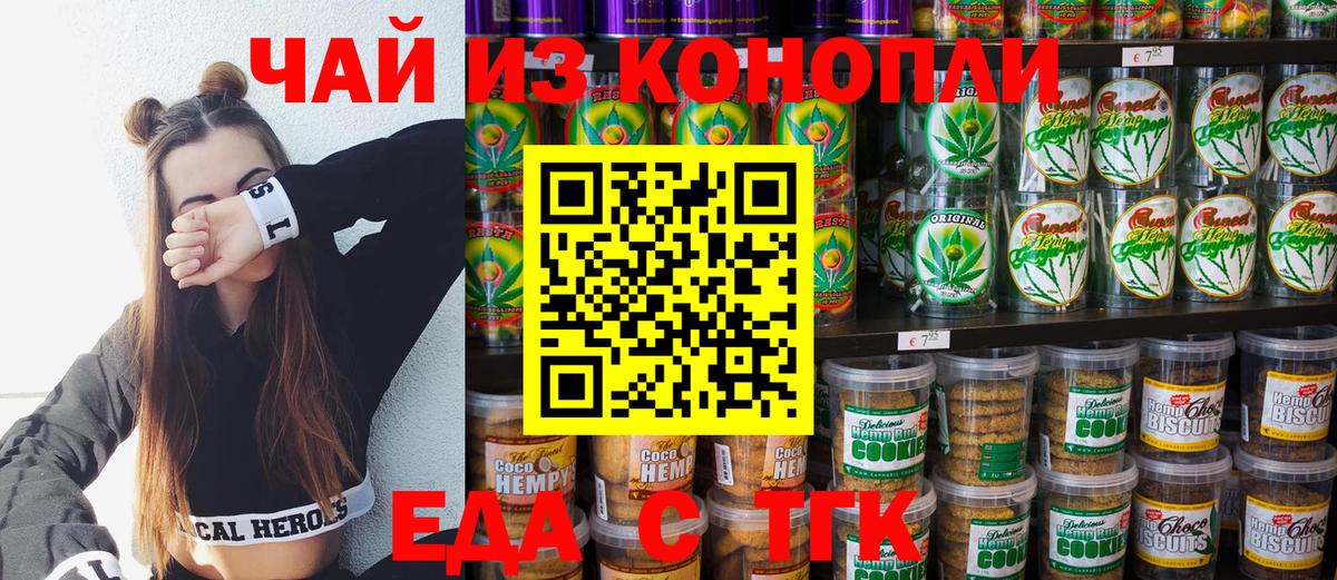 Печенье с ТГК конопля  Вход с VPN  Карпинск 