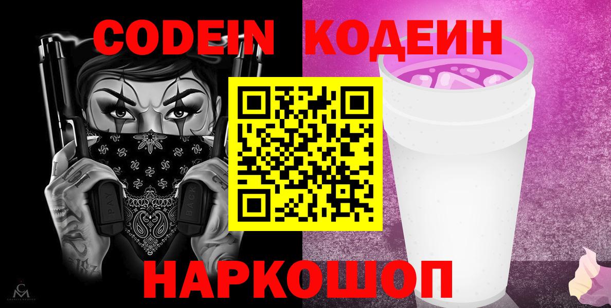 Кодеиновый сироп Lean Purple Drank  Кодеиновый сироп Lean Purple Drank  Карпинск  Вход с VPN 