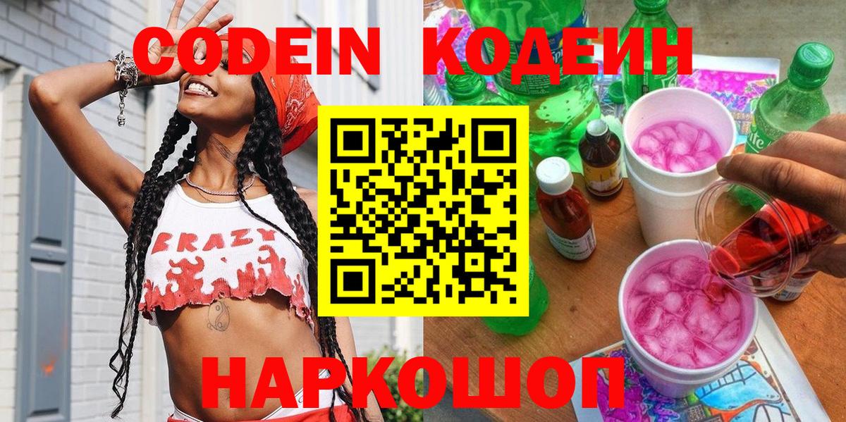 Codein Purple Drank Карпинск