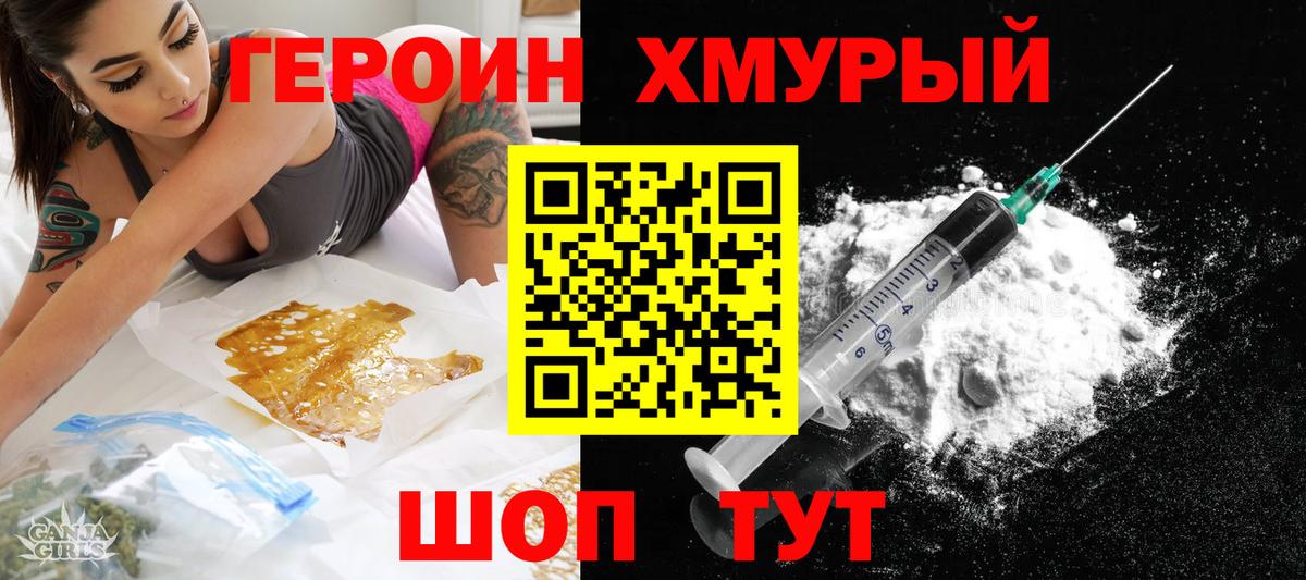 ГЕРОИН белый Карпинск