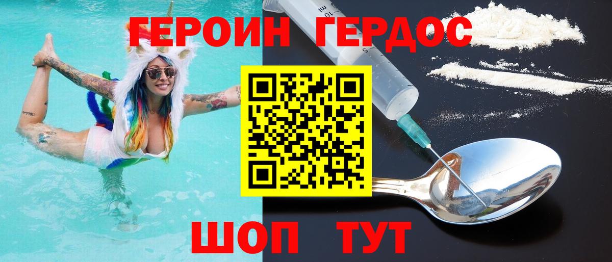 Героин  Героин хмурый  Вход с VPN  Карпинск 