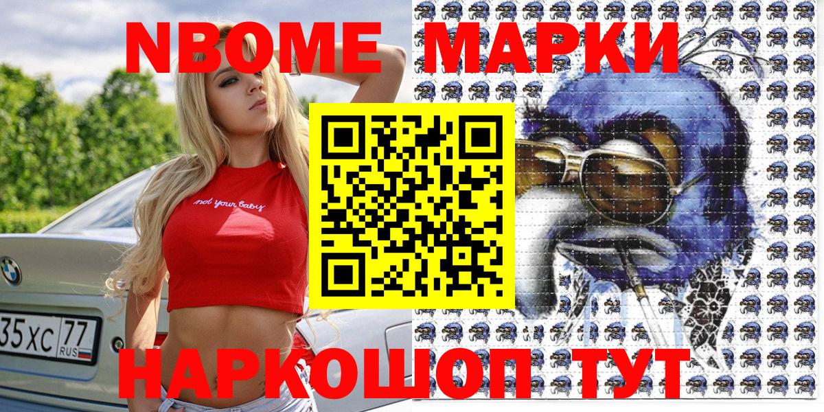 Марки N-bome 1500мкг Карпинск